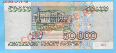 50000р 1995г до 05.12 в 22.00 - 50000 1995-2
