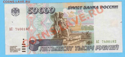 50000р 1995г до 05.12 в 22.00 - 50000 1995
