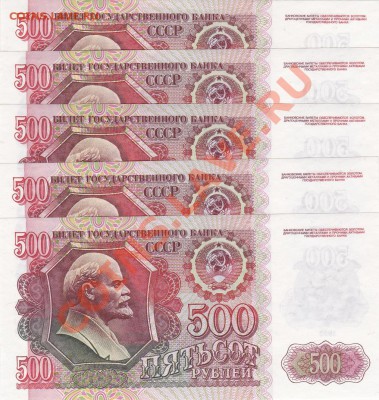 500р 1992 unc 5шт номера подряд до 6.12 - IMG_20131203_0003