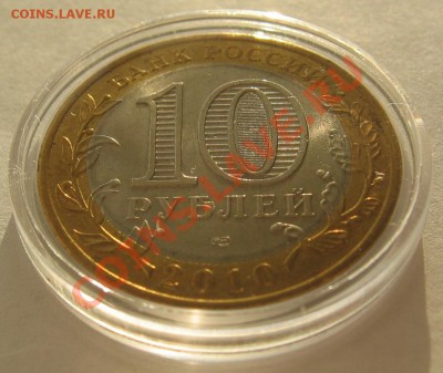 10 руб Пермский край С оборота до 07.12 - IMG_0261_