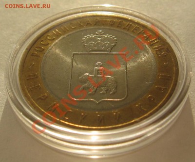 10 руб Пермский край С оборота до 07.12 - IMG_0257_