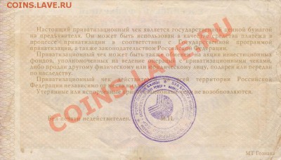 Приватизационный чек 10.000 руб (1992г) до 6.12 - IMG_20131203_0002