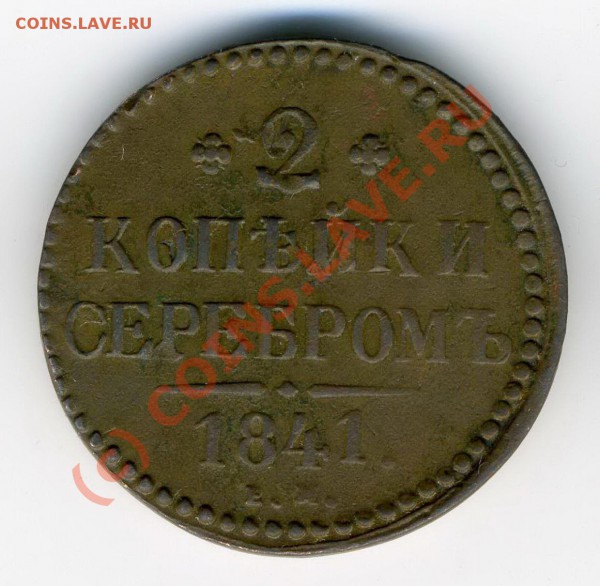 3, 2, 1коп - серебромь - img481