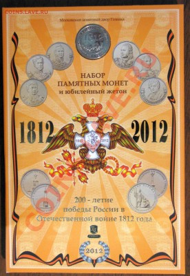 Официальный набор 1812 ММД (до 05.12.2013 22.00) - 1812_01