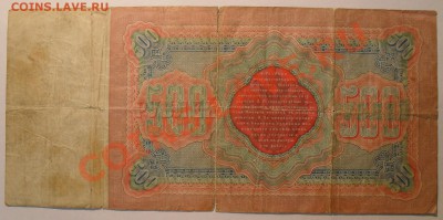 500 рублей 1898 года Коншин - Михеев. До 7.12.13 г. - SDC13220.JPG