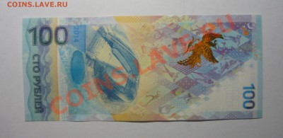 100руб.Сочи 2014г. АА 5355555! - P1100241_cr