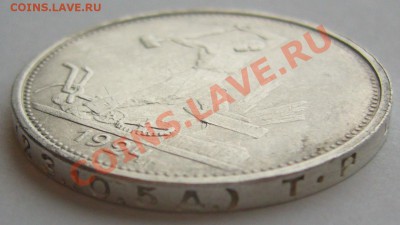 50 копеек 1924 ШТЕМПЕЛЬНЫЙ до 06.12-22.00.00 - P1150958.JPG