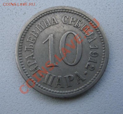СЕРБИЯ, 10 ПАРА 1912г(никель)!!до 6.12.2013 - S6000867.JPG