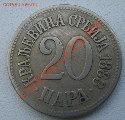 СЕРБИЯ,20 ПАРА 1883г(никель)!! до 06.12.2013 - S6000861.JPG