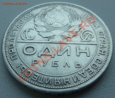 1 РУБЛЬ 1924 П.Л. до 8.12.13 22:30 Мск - P1150464.JPG