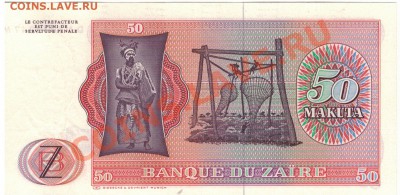 Заир 50 макута 1980 до 09.12 в 22.00мск (7384) - 1-заир
