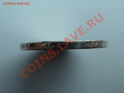 50 копеек 1899 года до 8.12.2013 22:30 мск - P1150470.JPG