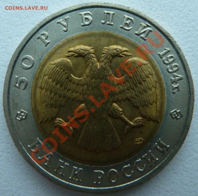 КРАСНАЯ КНИГА-САПСАН-1994-50 рублей до 8.12.13 22:30 Мск - P1150482.JPG