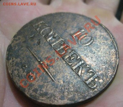 10 копеек 1835г.см.до6.12.13. 22-00по мск. - Изображение 5433
