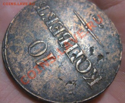 10 копеек 1835г.см.до6.12.13. 22-00по мск. - Изображение 5435