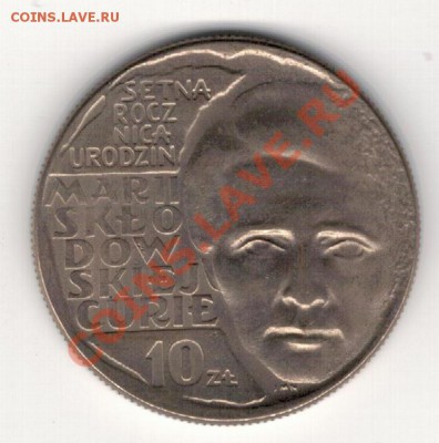 Польша 10 злотых 1967 Склодовская-Кюри 09.12 в 22.00мск (К) - 4к-пол1