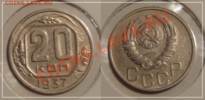 20 коп 1937 до 07.12.13 в 22.00 - 20 коп 1937 - 19.11.13 - 2
