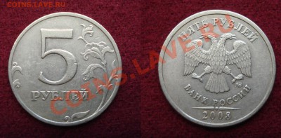 5 руб.2008 3.1сп+1.3м  08.12.2013 21-00 - 5р.1