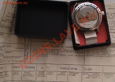 Часы Амфимбия - Восток - 92 г. новые. 08.12.13гг  22.00 - IMAG0268