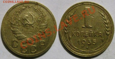 1 коп. 1935 год (С, Н) до 09.12.2013 г., до 22.00 МСК - 2_Панорама