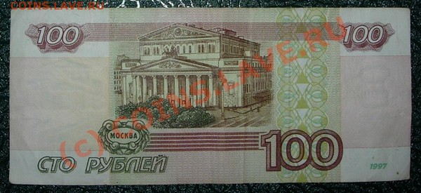 Бона 100 рублей обр. 1997 г., номер тх0052393 - 100р1997_2