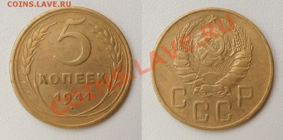 5 копеек 1941 г. Нечастая! До 08.12.2013 - 20131125_145804