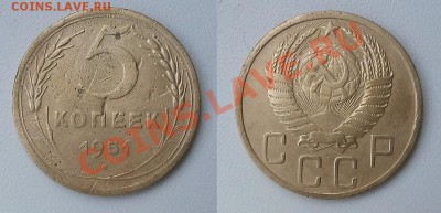 5 копеек 1951 г. ШТ 2.1Б Нечастая! До 08.12.13 - 20131201_141742
