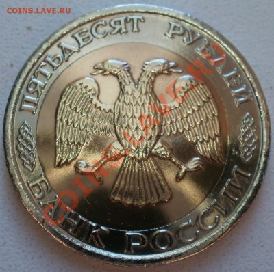 50 р. 1992 ммд - смещение - до 07.12.13 - 22:30 по мск. - 50-см1
