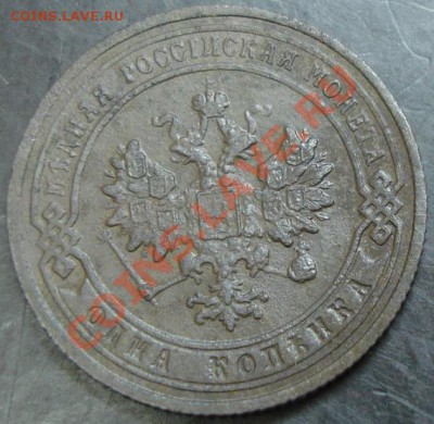 1 коп.1904 года до 22-00 10.12.13 года - DSC01681.JPG