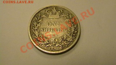 Великобритания 1 шиллинг 1871 до 07.12.13 - IMGA0456.JPG