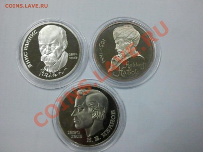 3 х 1 рублю СССР (Навои, Райнис, Иванов) ПРУФ до 21-00 7.12 - 2013-12-04 17.21.53