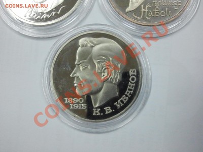 3 х 1 рублю СССР (Навои, Райнис, Иванов) ПРУФ до 21-00 7.12 - 2013-12-04 17.22.19