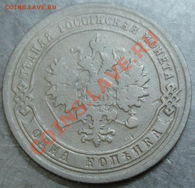 1 коп.1903 года до 22-00 10.12.13 года - DSC01687.JPG