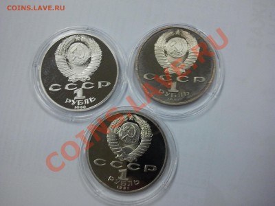 3 х 1 рублю СССР (Навои, Райнис, Иванов) ПРУФ до 21-00 7.12 - 2013-12-04 17.24.08
