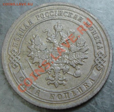 1 коп.1907 года до 22-00 10.12.13 года - DSC01689.JPG