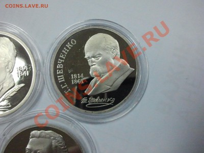 3 х 1 рублю СССР (Лермонтов, Мусоргский, Шевченко) ПРУФ - 2013-12-04 17.46.13