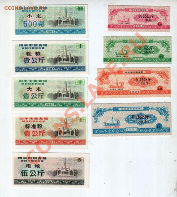 КИТАЙ, «рисовые деньги» (1975-91) 25 шт., до 6.12 @ 22:00 - banknote_1154