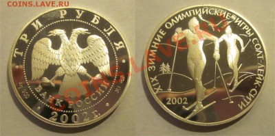 3 рубля 2002 Солт-Лейк-Сити __________ 10.12.2013 22-00 Мск - 3 рубля Солт-Лейк-Сити