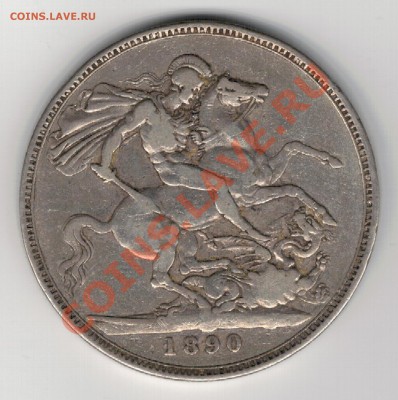 Ag Великобритания крона 1890 до 09.12 в 22.00мск (6991) - 5-вел-кр90а
