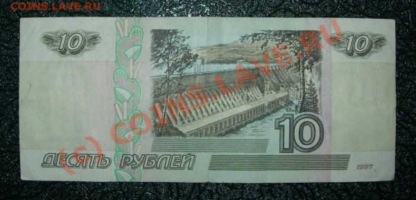 Бона 10 рублей обр. 1997 г. (мод. 2001 г.), номер Вг2943399 - 10р2001_2