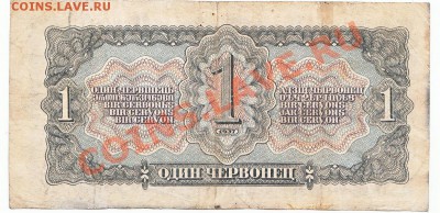 1 червонец 1937 До 9.12.2013 22-00 по Москве - IMG_0012