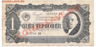 1 червонец 1937 До 9.12.2013 22-00 по Москве - IMG_0008