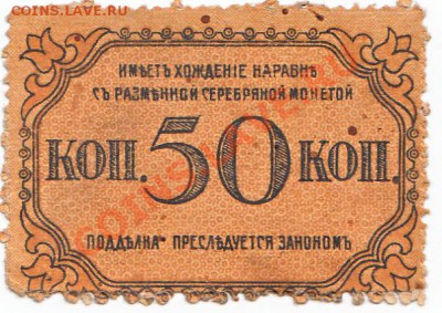 50 копеек Баку 1918 До 9.12.2013 22-00 по Москве - IMG_0010