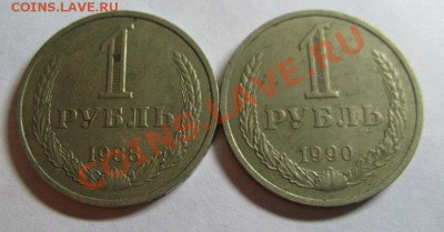 1 рубль 1988 и 1990 годов - 08.12.13-21.35мск - 71