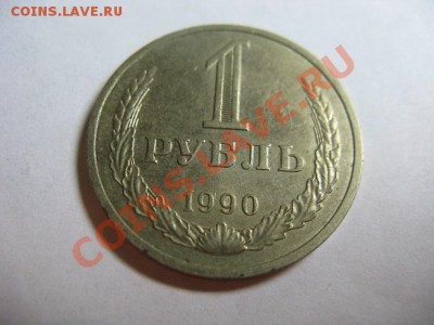 1 рубль 1990 + 50 копеек 12 штук разных 08.12.13-21.40мск - 61
