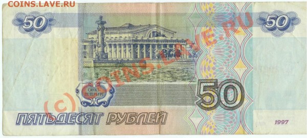Бона 50 рублей обр. 1997 г. (мод. 2001 г.), номер чХ2928453 - 50р2001_2