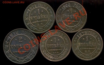 копейки и двушка империи до 07.12.2013г 22.00мск - img635