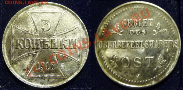 1,2,3 копейки 1916 оккупация. Ставить на аук? - 3kop1916J