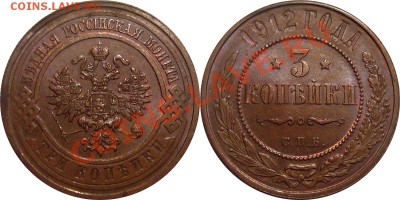 3 копейки 1912, UNC-, Штемпельный блеск!!! 08.12.2013 - 3 копейки 1912 СПБ