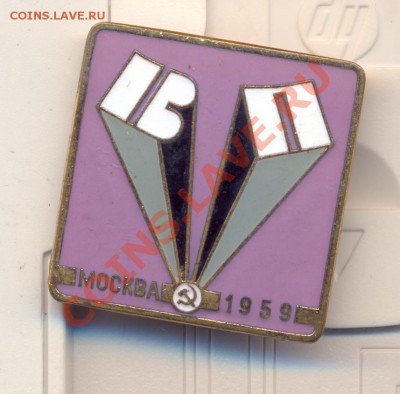 Знак В П, Москва 59г ЛМД! - сканирование0006
